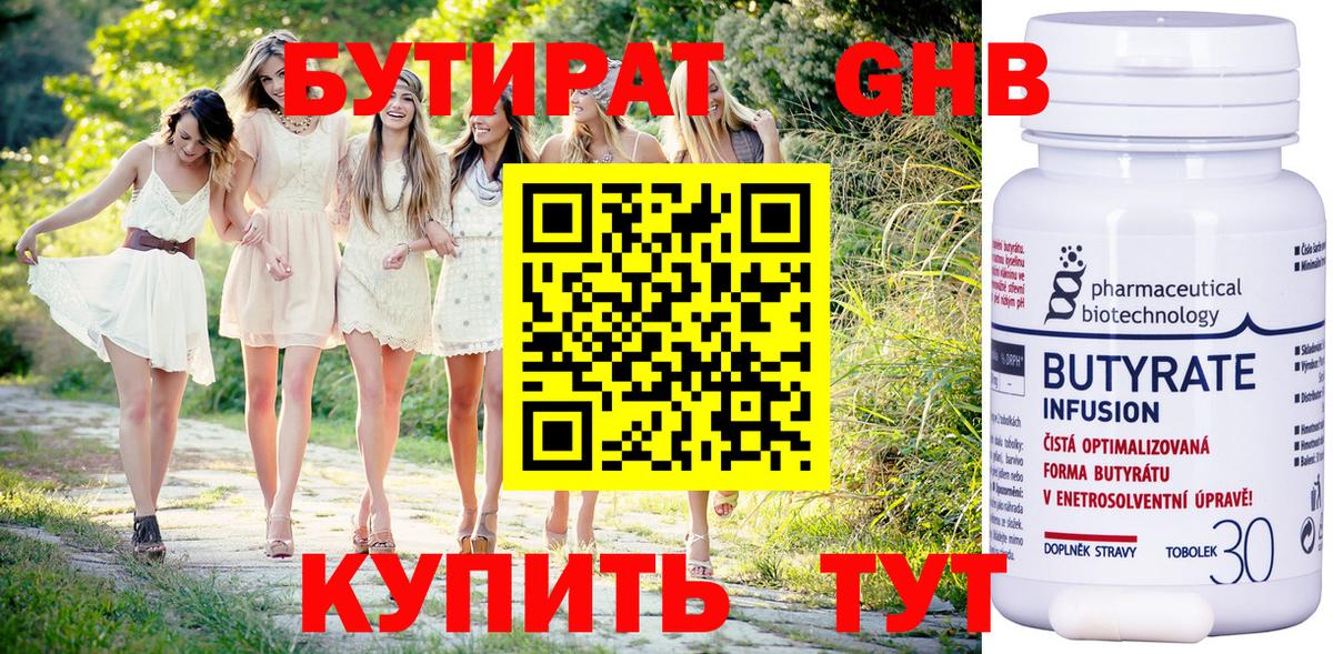 Бутират жидкий экстази Малоярославец