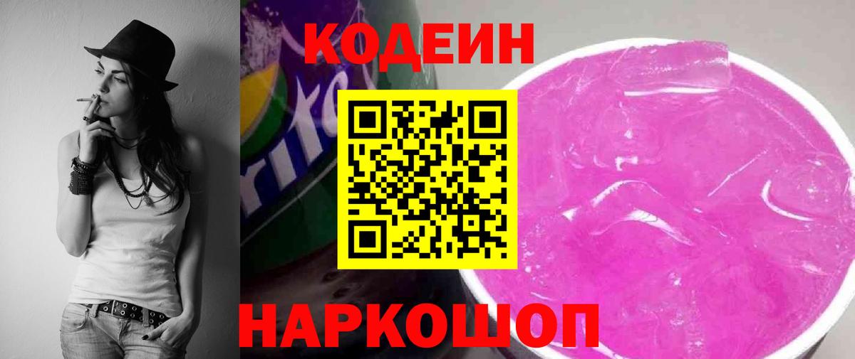 Кодеиновый сироп Lean Purple Drank  Кодеиновый сироп Lean Purple Drank  Малоярославец  Вход с VPN 