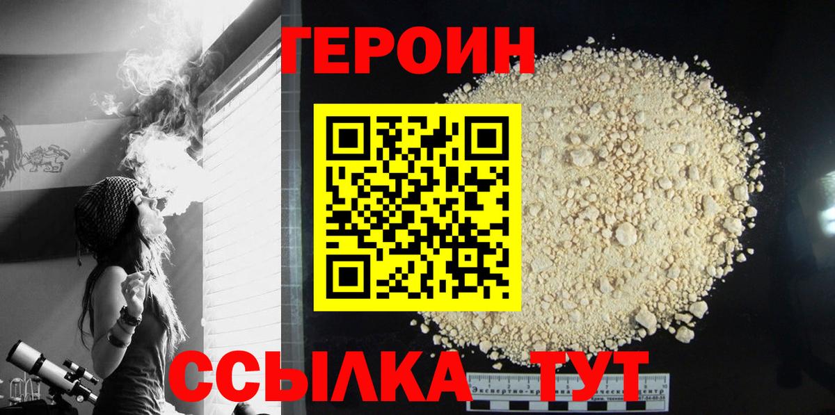 Героин Heroin  Вход с VPN  Малоярославец 
