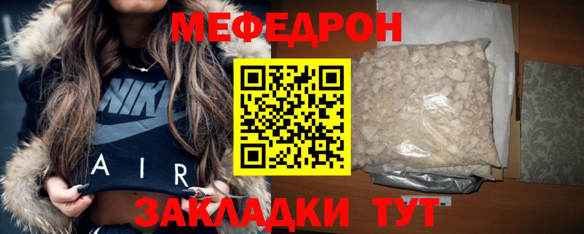 Мефедрон кристаллы Малоярославец