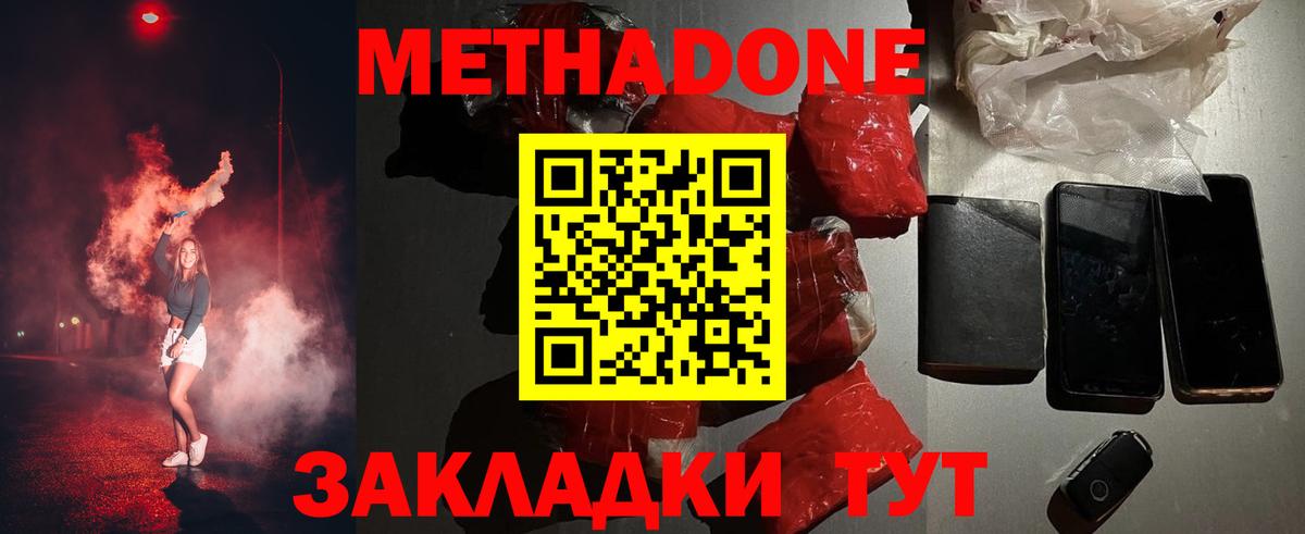 Метадон methadone Малоярославец