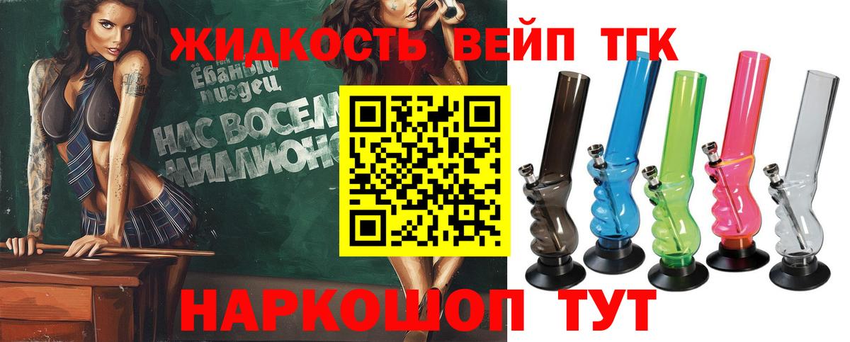 ТГК вейп Малоярославец