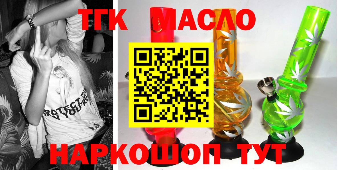 Малоярославец  ТГК вейп с тгк  Вход с VPN  Дистиллят ТГК THC oil 